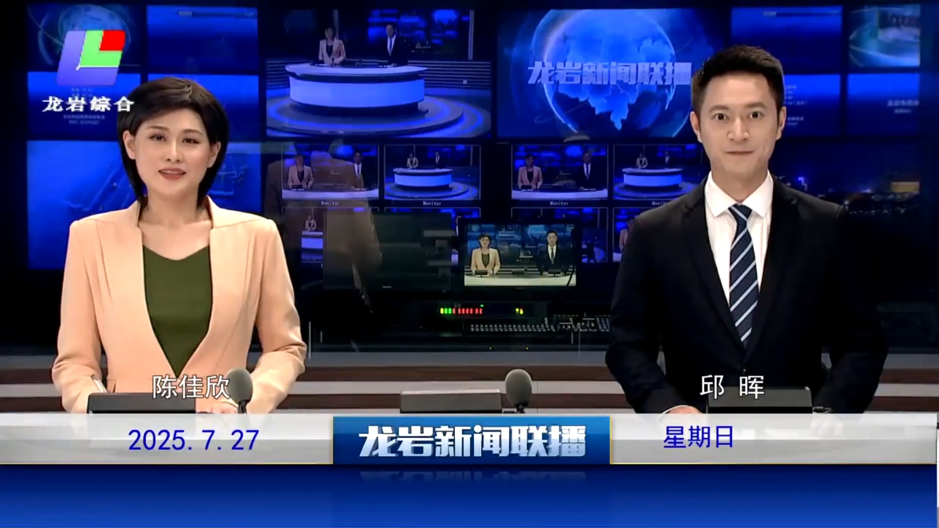 2025年07月27日龙岩新闻联播