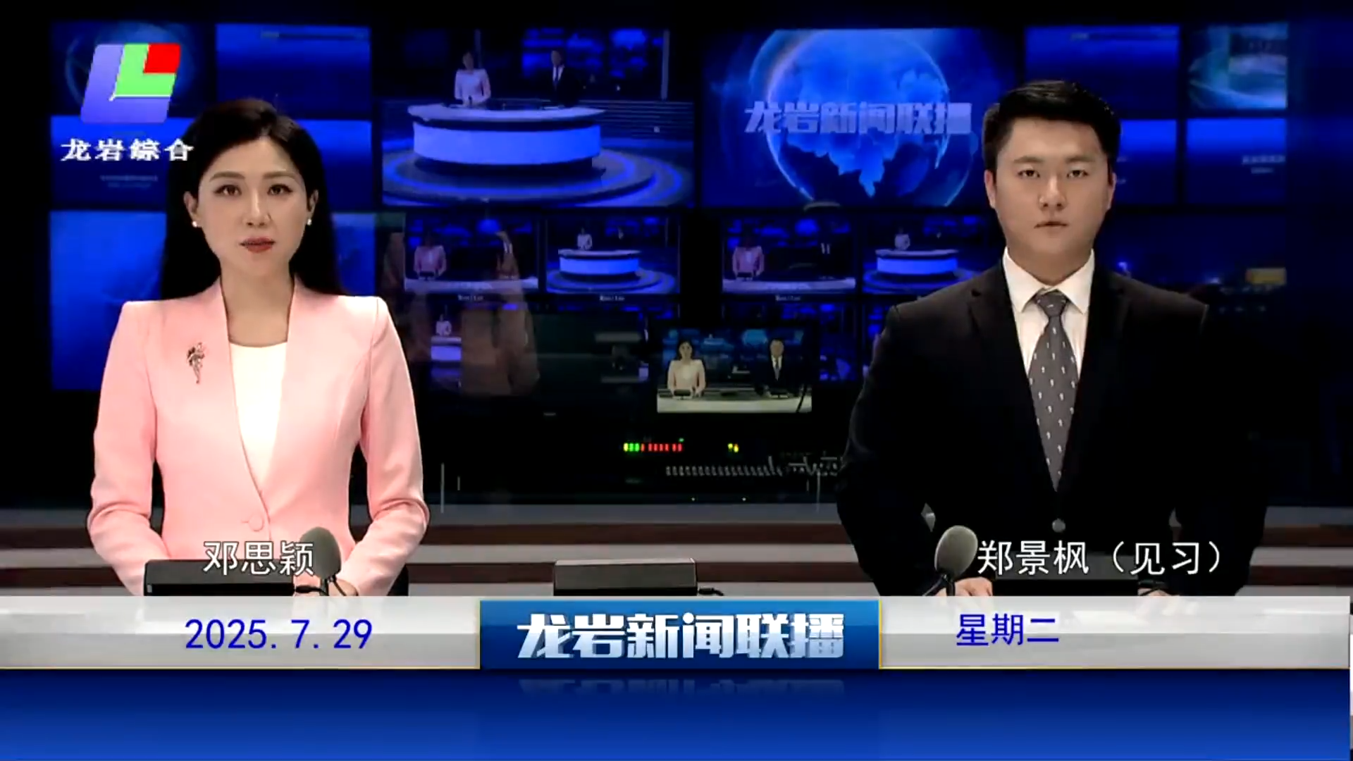 2025年7月29日龙岩新闻联播
