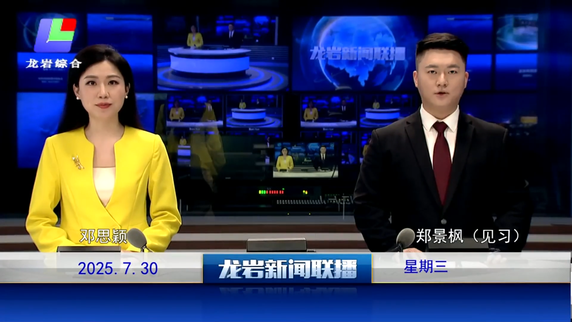 2025年7月30日龙岩新闻联播