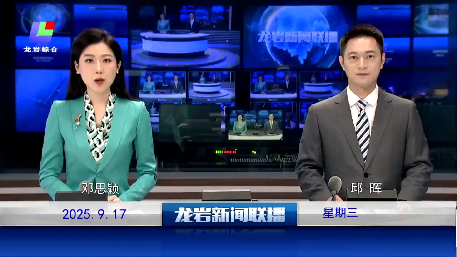 2025年9月17日龙岩新闻联播