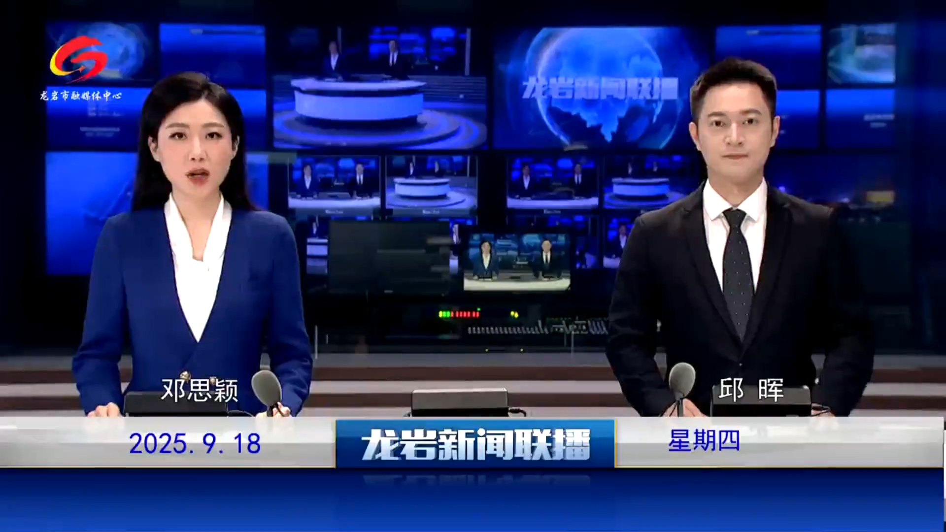 2025年9月18日龙岩新闻联播